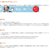 amazon オーディブルはなぜアフィリエイトが高値なのか？