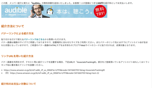 amazon オーディブルはなぜアフィリエイトが高値なのか？