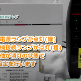 Wi-Fi中継機の設定方法は…時間をかけてのんびりやろう!　BUFFALO WEX1166