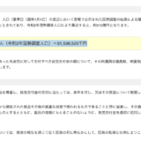 政党交付金・政党助成金　1票あたり250円！250円×1億2614万人＝315億円