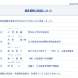 公共放送のNHKの経営に、総務省が辞令をだすという謎　『公共放送は国家の統制からも自立』とNHKサイトに書いてあるのに…