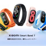 Xiaomi Smart Band 7 2022年7月15日発売¥ 6,990 先行予約で¥6,490※7月14日まで!