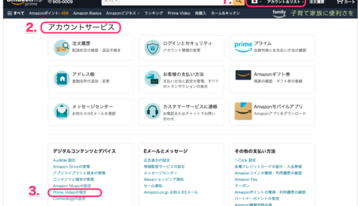 amazonPrimeサブスクリプション確認の方法