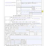 個人事業主　開業届出キット　青色申告申請書