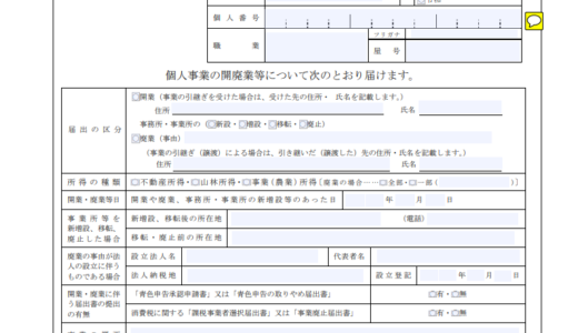 個人事業主　開業届出キット　青色申告申請書