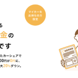 【他車運転特約】エニカの『他車運転特約』対応保険