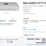 Mac mini M2 が登場するまでに2020年 Mac mini M1スペックと価格 9万2,800円