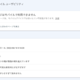 Googleサーチコンソール対策『ページはモバイルで利用できません』「YellowPencil Visual Customizer」