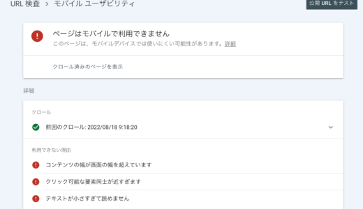 Googleサーチコンソール対策『ページはモバイルで利用できません』「YellowPencil Visual Customizer」