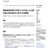デジタル庁『キャッシュレス法』について「情報通信技術を利用する方法による国の歳入等の納付に関する法律」