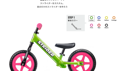 STRIDERという名のキッズバイク