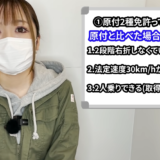 免許のとり方〜 #原付き2種免許　ピンクナンバー と　三輪　#トライク　原付専門店 げんチャんねる