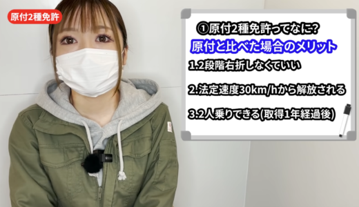 免許のとり方〜 #原付き2種免許　ピンクナンバー と　三輪　#トライク　原付専門店 げんチャんねる