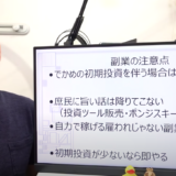 間違いだらけの副業・複業に気づく！　必見のトーマスガジェマガ動画