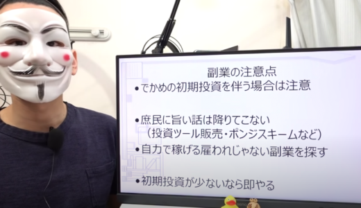 間違いだらけの副業・複業に気づく！　必見のトーマスガジェマガ動画