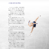 朝日新聞デジタル　浅田真央　ラストダンス　縦スクロール記事の見せ方　ソチ五輪2014