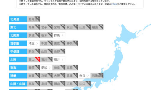 誰が為の『全国旅行支援』？割引クーポン ご好評につき終了しました。