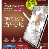 iPad紙のような描き心地シート　ペーパーライク保護フィルム　反射防止