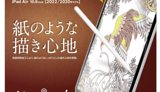 iPad紙のような描き心地シート　ペーパーライク保護フィルム　反射防止