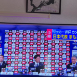 サッカーW杯 カタール大会2022日本代表発表