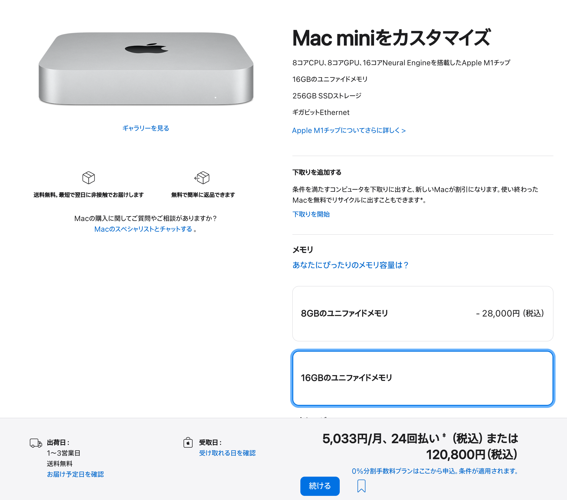 Mac mini M2は2022年には発売されない…Mac mini 16GB 256GBSSD