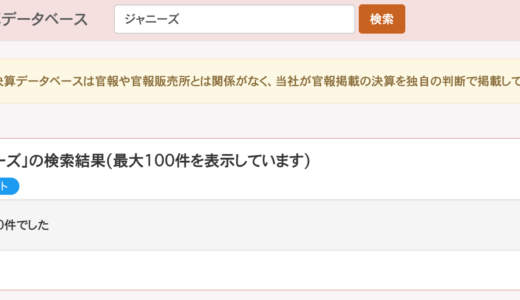 タッキーこと、滝沢秀明社長、ジャニーズアイランド退社　2022年11月1日発表
