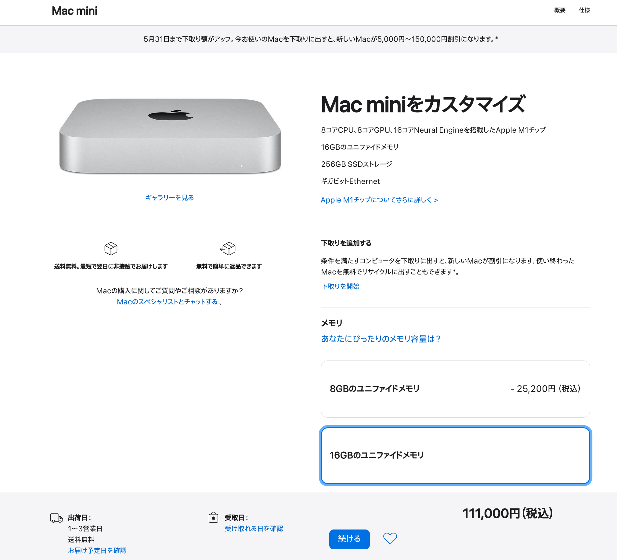 レビューを書けば送料当店負担】 Apple アップル Mac mini MGNR3J A M1