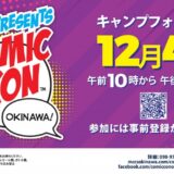 沖縄での海兵隊イベント  フリーマーケット