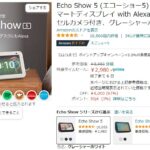 Amazon Alexa EchoShow 5インチが2,980円！ブラックフライデー EchoShowでABEMA視聴