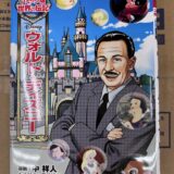 スタートアップは、#ウォルトディズニー のこども向け漫画を読みなさい