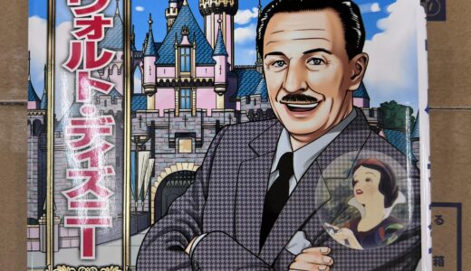 スタートアップは、#ウォルトディズニー のこども向け漫画を読みなさい