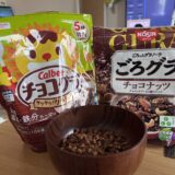 チョコグラ ごろグラ ハーフアンドハーフ