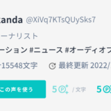 AI音声　CoeFont　こえふぉんと　でAI音声を販売しています！