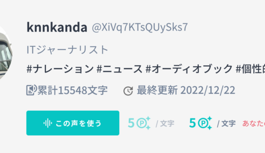 AI音声　CoeFont　こえふぉんと　でAI音声を販売しています！