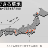 土葬の必要なムスリム29万人は、過疎に悩む日本の集落と相性が良いはず