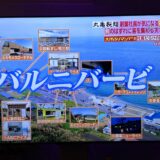 #バルビバーニ 兵庫県　淡路島の西海岸に年間25万人　バッドロケーションのエステートビルドアップ事業