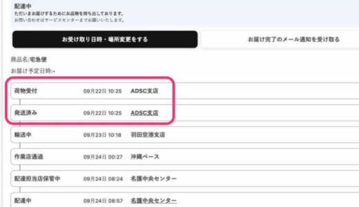沖縄でもiPhoneが当日に届く！アップルデリバリーのヤマト運輸ADSC支店のすごさ！ヤフー！神田敏晶