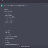 ChatGPTに、命令してJavaScriptで24時間時計を作ってもらう…。