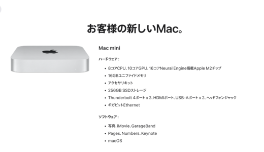 2023 Mac mini M2 16GBユニファイドメモリ 教職員割引 9万6,000円　金利0%24回払い 毎月4,000円 1日当たり132円