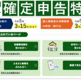 2023年令和5年3月　確定申告令和4年分