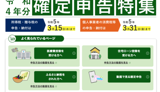 2023年令和5年3月　確定申告令和4年分