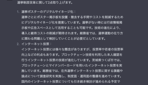 デジタルサイネージの件で国会にとりあげられました　