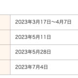 FP技能検定 3級2級　国家検定 試験要項　4月7日FRI　締め切り試験日5月28日SUN　合格発表7月4日TUE