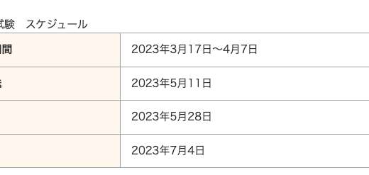 FP技能検定 3級2級　国家検定 試験要項　4月7日FRI　締め切り試験日5月28日SUN　合格発表7月4日TUE