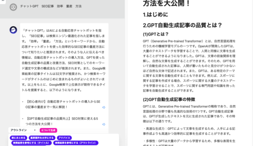 【GPT自動生成記事の品質向上】SEO対策に使える5つの方法を大公開！