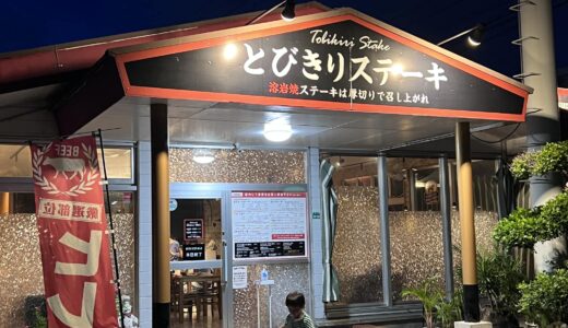 tobikiri steak　名護市　『とびきりステーキ』