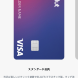 Revolut（レボリュート）カードの無料版を申し込んでみた！