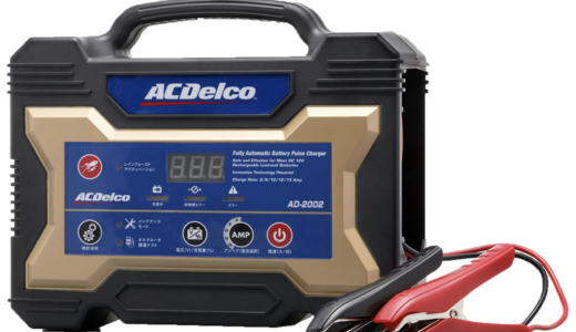 ACDelco AD-2002　バッテリー充電器　買って正解！