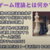 囚人のジレンマとシャープレイ値 #ナッシュ均衡