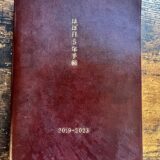 1日も早く！　#ほぼ日5年手帳 2024をだしてください！ #hobonichi　@1101complus